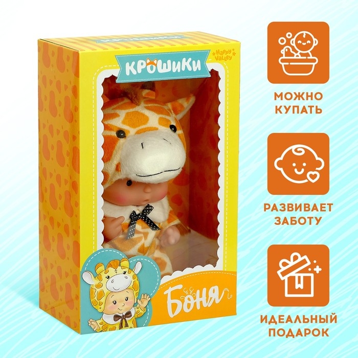 Пупс коллекционный «Крошики: Боня», в костюме жирафа, 19 см Пупс коллекционный «Крошики: Боня», в костюме жирафа, 19 см