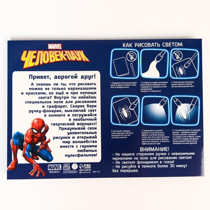 Набор для рисования в темноте «Человек-паук: Магия света», А4 Набор для рисования в темноте «Человек-паук: Магия света», А4