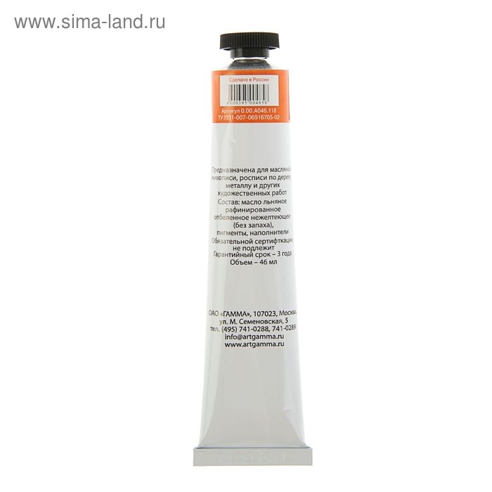 Краска масляная в тубе 46 мл, Гамма  Краска масляная в тубе 46 мл, Гамма "Студия", №118 кадмий оранжевый, имитация