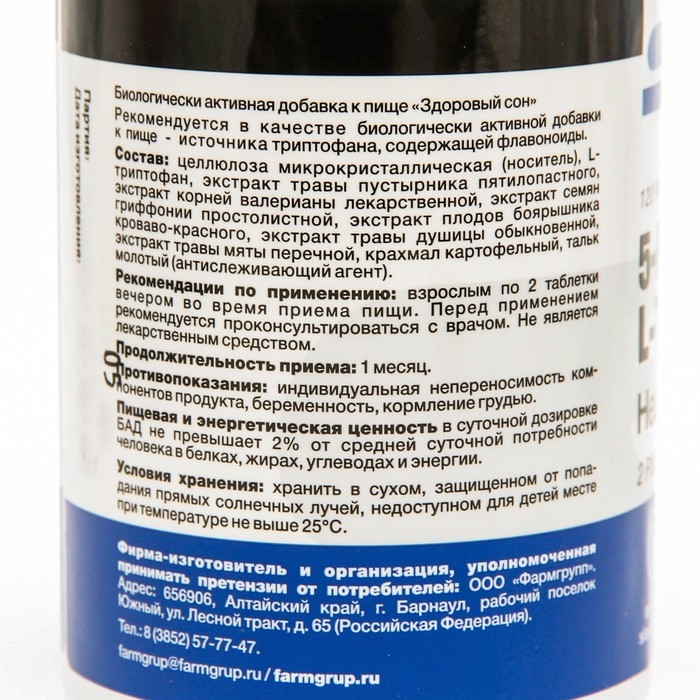 Таблетки Здоровый сон, с триптофаном, 500 мг, 120 шт Таблетки Здоровый сон, с триптофаном, 500 мг, 120 шт