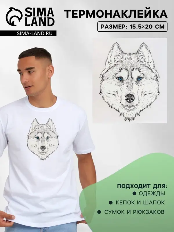 Термонаклейка &laquo;Волк&raquo;, 15.5&times;20 см, чёрная, белая