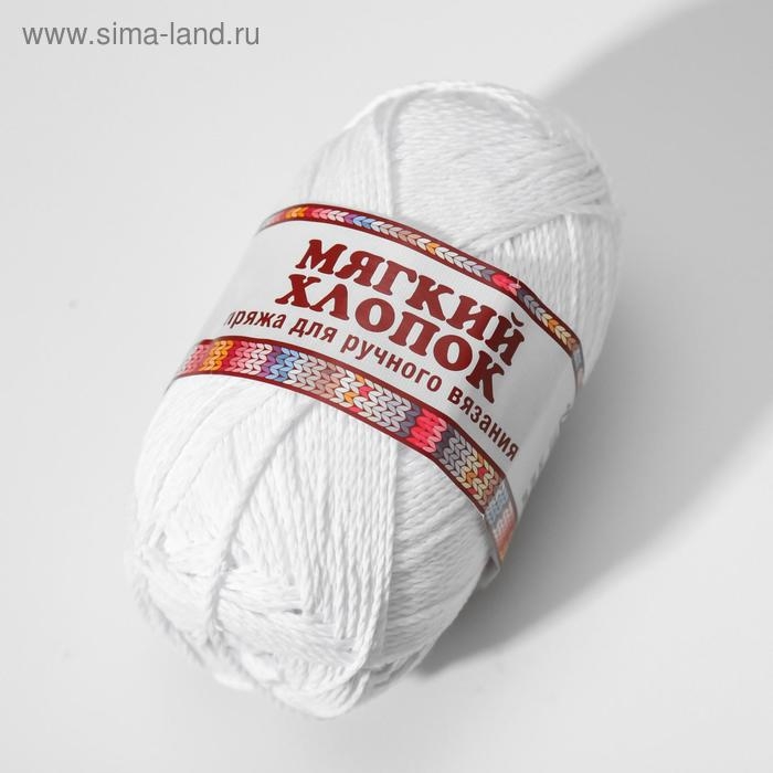 Пряжа "Мягкий хлопок" 70% хлопок, 30% нейлон 220м/100гр (002 отбелка)