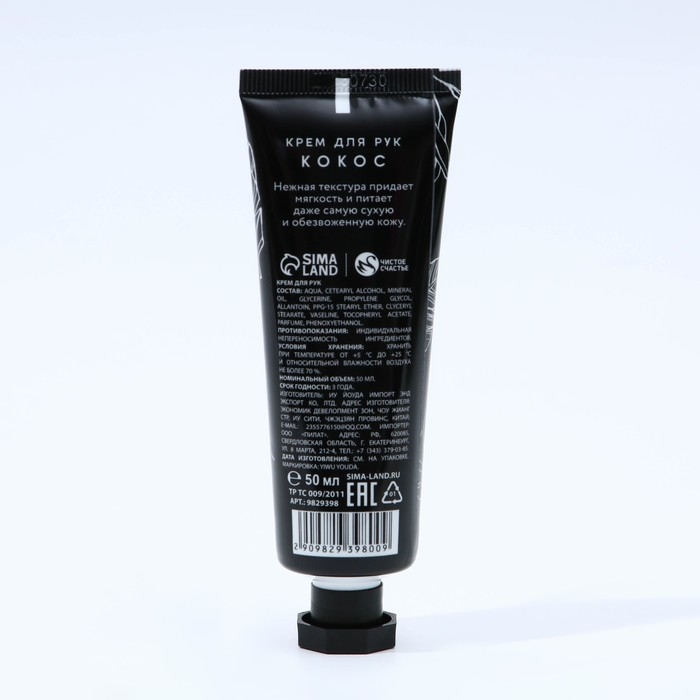 Крем для рук, 50 мл, аромат кокоса, ЧИСТОЕ СЧАСТЬЕ