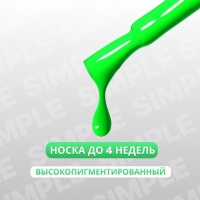 Гель лак для ногтей «SIMPLE», 3-х фазный, 10 мл, LED/UV, цвет (276)