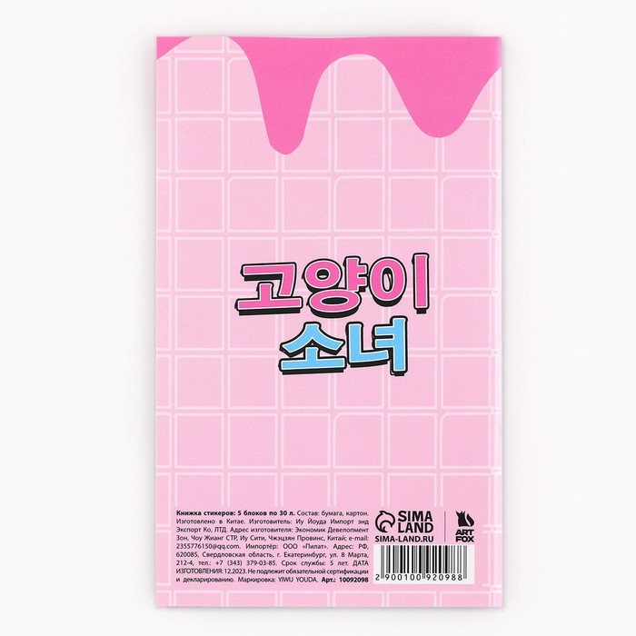 Книжка стикеров «Аниме девочка», 5 блоков, 30 л Книжка стикеров «Аниме девочка», 5 блоков, 30 л