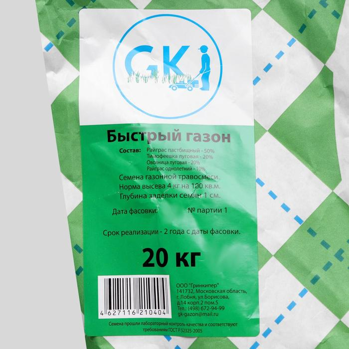 Газонная травосмесь  Газонная травосмесь "Гринкипер" "Быстрый газон", 20 кг