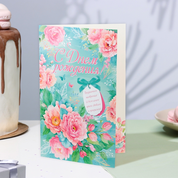 Открытка "С Днём Рождения!" цветы, А4