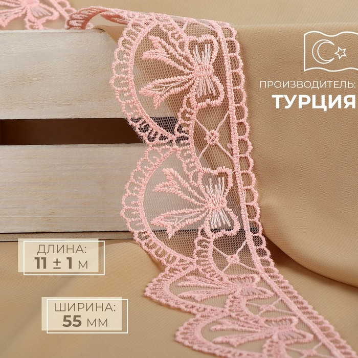 Кружево на сетке, 55 мм × 11 ± 1 м, цвет нежно-розовый Кружево на сетке, 55 мм × 11 ± 1 м, цвет нежно-розовый