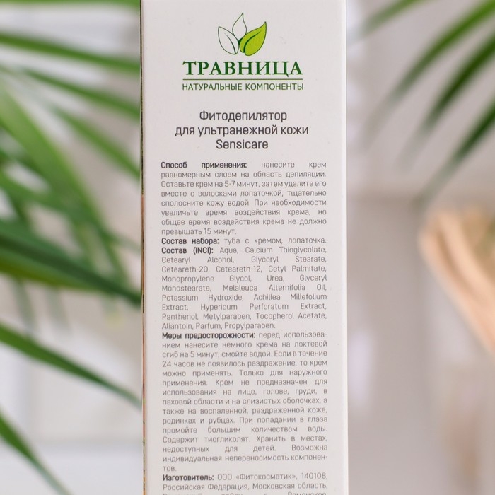Фитодепилятор для тела  Фитодепилятор для тела "Травница" для ультранежной кожи, 100 мл