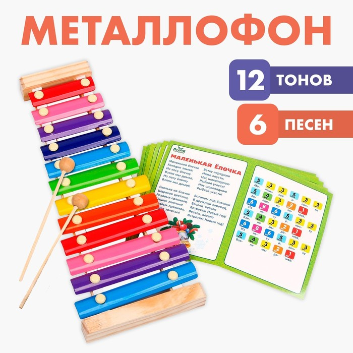 Металлофон, 12 тонов + карточки с песнями Металлофон, 12 тонов + карточки с песнями
