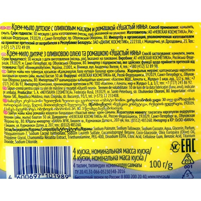 Детское крем-мыло Ушастый нянь, с оливковым маслом и ромашкой, 4х100 г Детское крем-мыло Ушастый нянь, с оливковым маслом и ромашкой, 4х100 г
