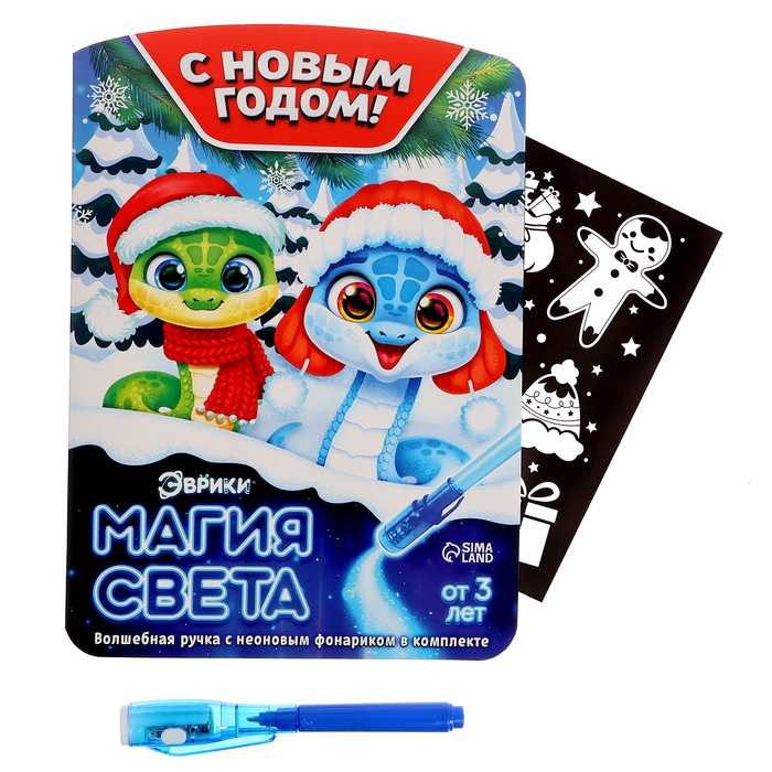 Новый год! Набор для рисования светом «Магия света: Змейки», А5 Новый год! Набор для рисования светом «Магия света: Змейки», А5