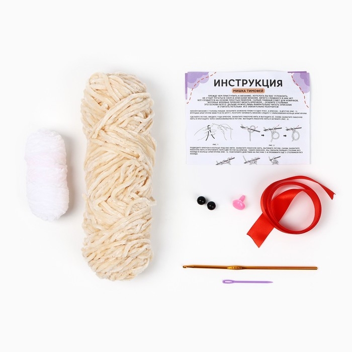 Набор для вязания крючком. Амигуруми: мягкая игрушка своими руками «Мишка Тимофей», 18 см Набор для вязания крючком. Амигуруми: мягкая игрушка своими руками «Мишка Тимофей», 18 см