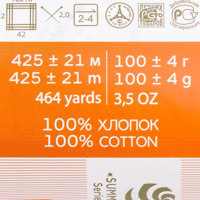 Пряжа "Хлопок натуральный" 100% хлопок 425м/100гр (283-Лосось)