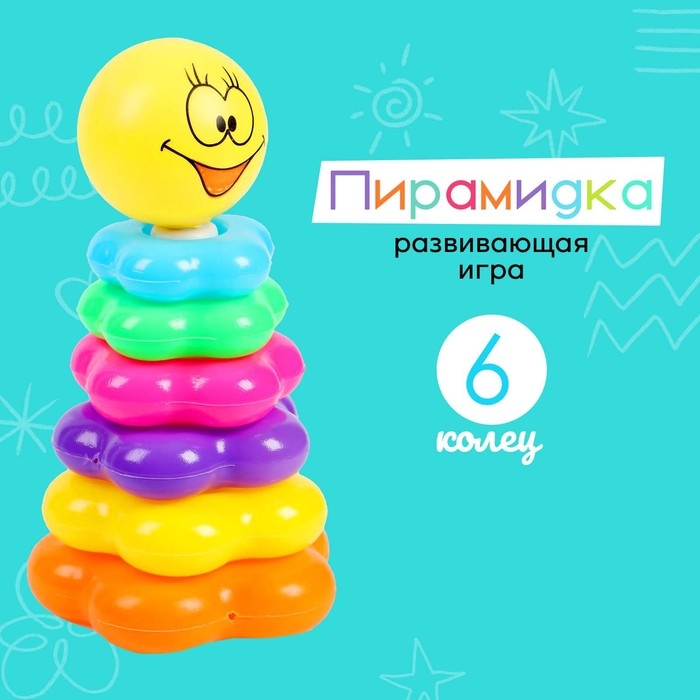 Пирамидка «Смайлик», 6 колец Пирамидка «Смайлик», 6 колец