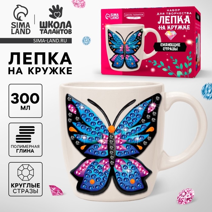 Набор для декора кружки полимерной глиной. Лепка на кружке «Бабочка», со стразами Набор для декора кружки полимерной глиной. Лепка на кружке «Бабочка», со стразами
