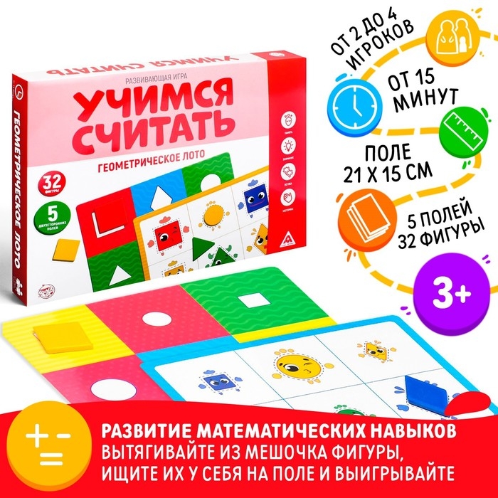 Настольная игра «Учимся считать. Геометрическое лото», 3+ Настольная игра «Учимся считать. Геометрическое лото», 3+