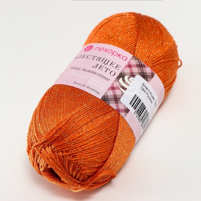 Пряжа "Блестящее лето" 95% мерсериз.хлопок, 5% метанит 380м/100гр (194-Рыжик)