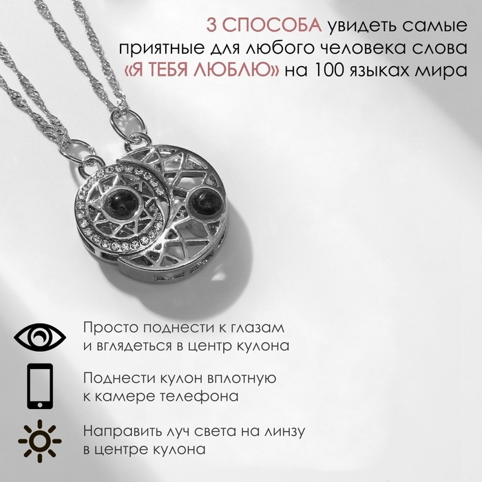 Кулоны «Неразлучники» на магните, проектор, полумесяц, цвет чёрный в серебре, 45 см Кулоны «Неразлучники» на магните, проектор, полумесяц, цвет чёрный в серебре, 45 см