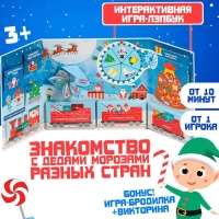 Новогодняя интерактивная игра-лэпбук «Новый год: Деды Морозы в разных странах», 3+