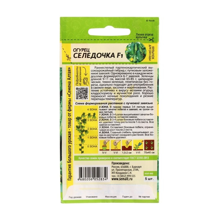 Семена Огурец Семена Огурец "Селедочка", F1, Сем. Алт, ц/п, 5 шт