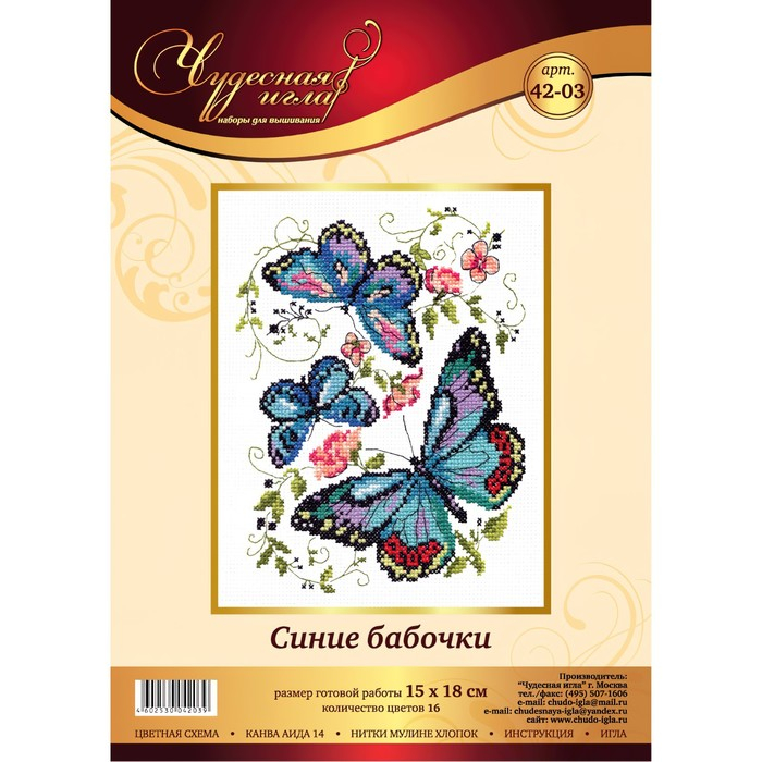 Набор для вышивания крестом «Синие бабочки» Набор для вышивания крестом «Синие бабочки»