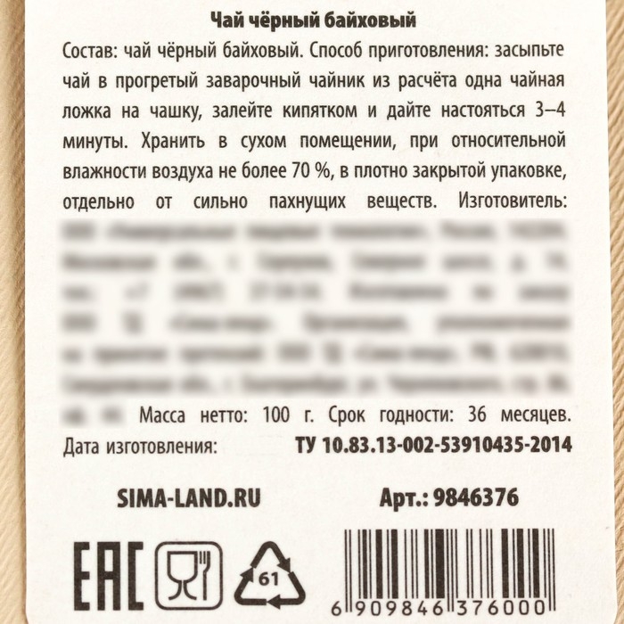 Новый год! Чай чёрный в подарочном мешочке &laquo;Богатства и роскоши&raquo;, 100 г.