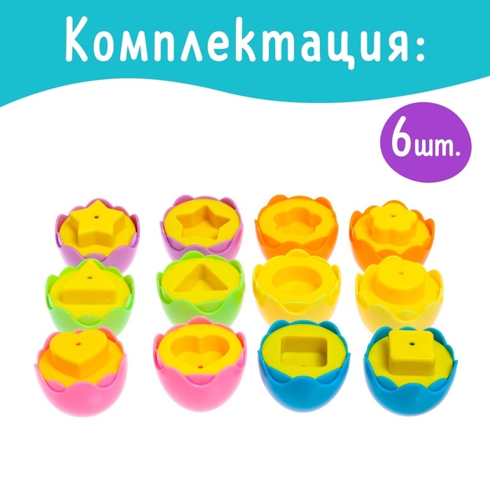 Сортер «Яички», набор 6 шт. Сортер «Яички», набор 6 шт.
