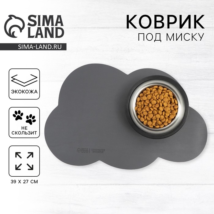 Коврик под миску форменный «Облако», 39 х 27 см, серый цвет Коврик под миску форменный «Облако», 39 х 27 см, серый цвет