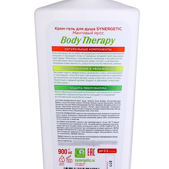 Крем-гель для душа тонизирующий SYNERGETIC манговый мусс, 900 мл Крем-гель для душа тонизирующий SYNERGETIC манговый мусс, 900 мл
