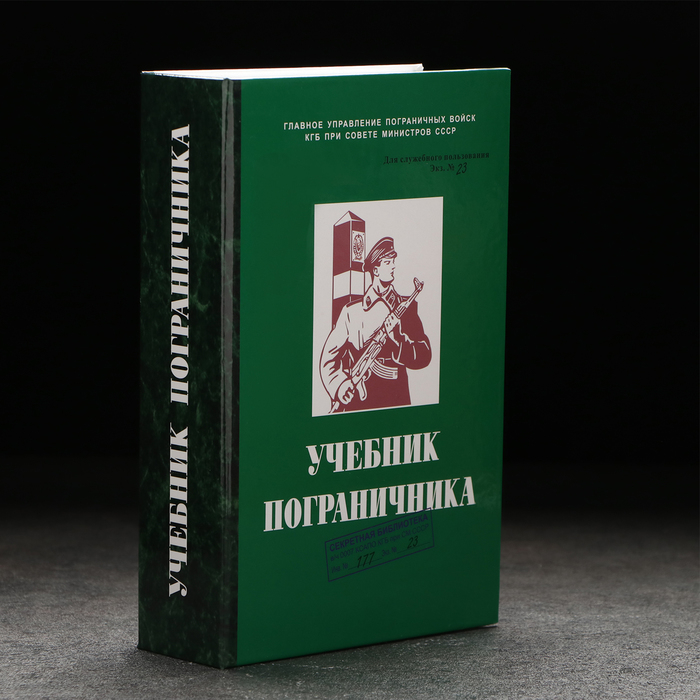 Штоф фарфоровый «Пограничник», 0.4 л, в упаковке книге Штоф фарфоровый «Пограничник», 0.4 л, в упаковке книге