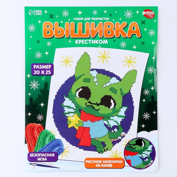 Вышивка крестиком на новый год «Дракончик со звёздочкой», 25 х 20 см, новогодний набор для творчества Вышивка крестиком на новый год «Дракончик со звёздочкой», 25 х 20 см, новогодний набор для творчества