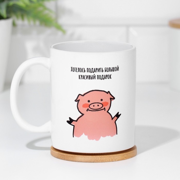 Кружка сублимация Кружка сублимация "Хотелось подарить"