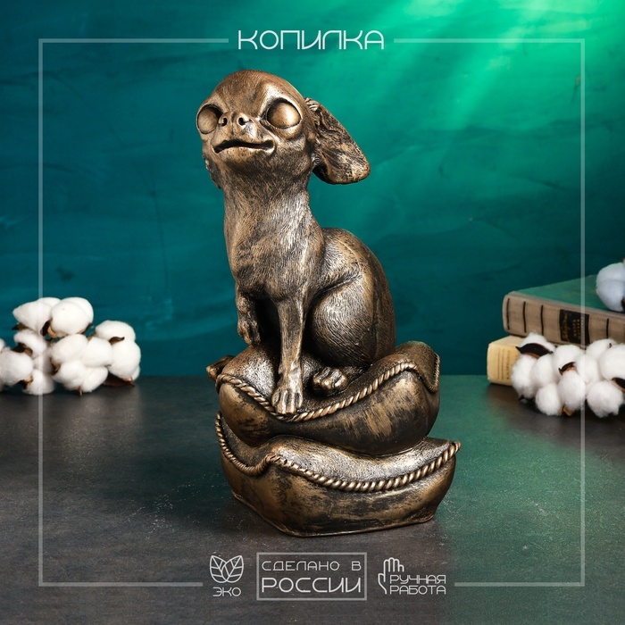 Копилка Копилка "Чихуа на подушке" 18х18х34см, бронза
