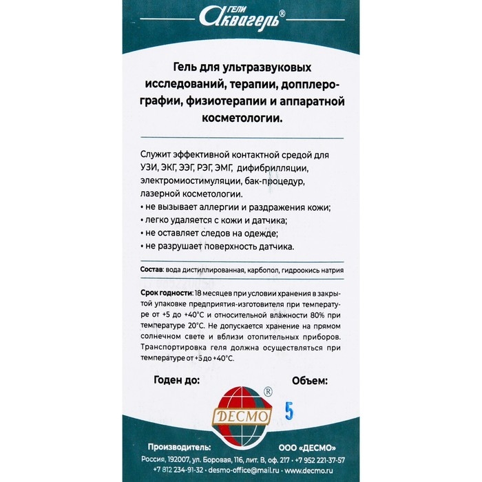 Гель для УЗИ  Гель для УЗИ "Аквагель" DECMO средней вязкости, канистра, 5л