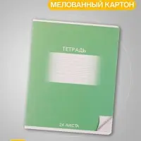 Комплект тетрадей из 10 штук, 24 листа в клетку Calligrata "Школьная", обложка мелованный картон, ВД-лак, блок офсет, 5 видов по 2 штуки