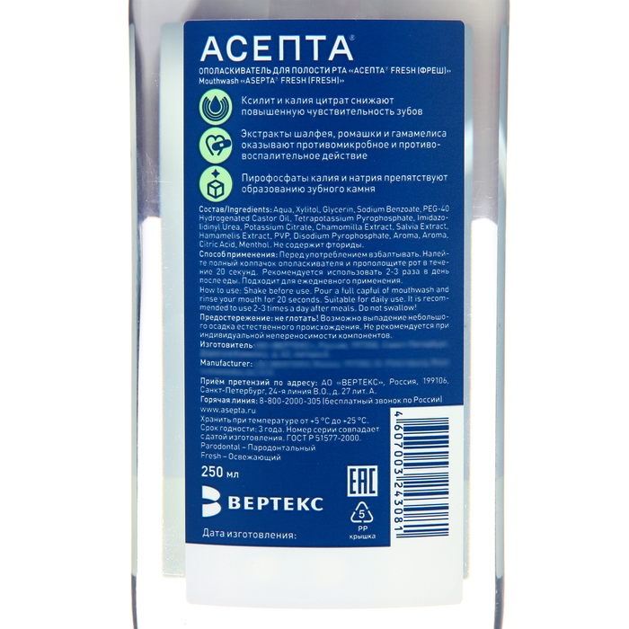 Ополаскиватель для полости рта Асепта Fresh, 250 мл Ополаскиватель для полости рта Асепта Fresh, 250 мл