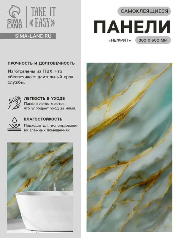 Стеновая панель самоклеящаяся TAKE IT EASY, 300&times;600 мм, цвет нефрит, 10 шт.