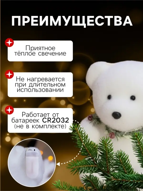 Светодиодная фигура &laquo;Мишка&raquo; 15&times;16&times;12 см, флок, от батареек CR2032&times;2, свечение тёплое белое