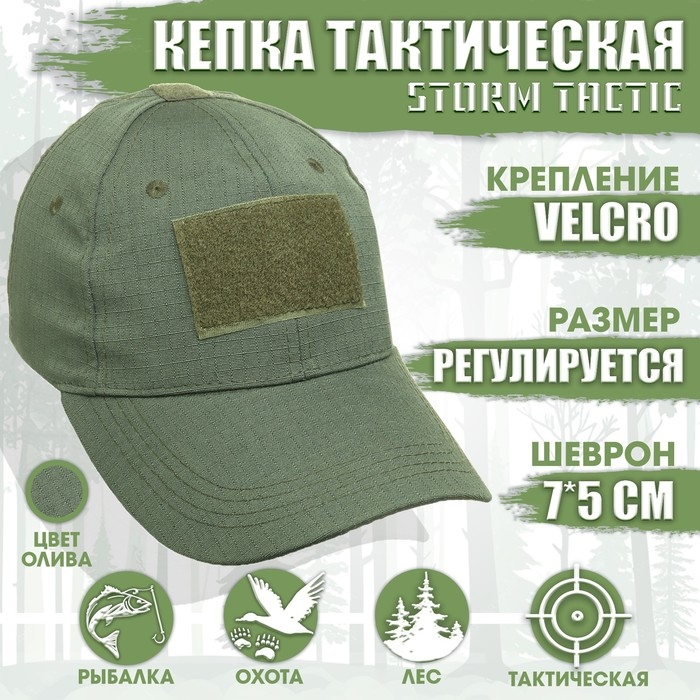 Кепка тактическая  Кепка тактическая "Storm tactic" с липучкой, олива