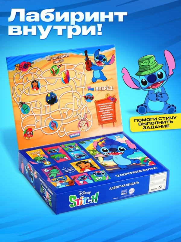 Адвент-календарь «Стич», 11 окошек Адвент-календарь «Стич», 11 окошек