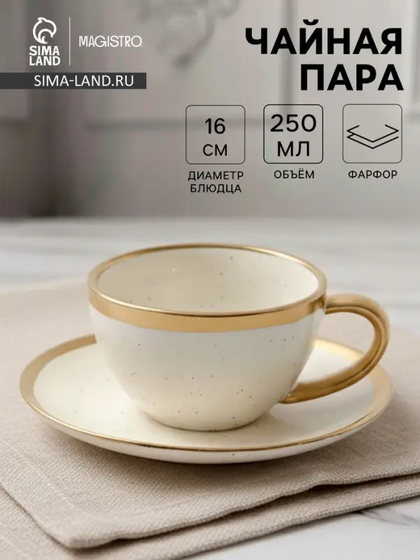 Чайная пара Magistro Poursephona, чашка 250 мл, блюдце d=16 см, фарфор, белая
