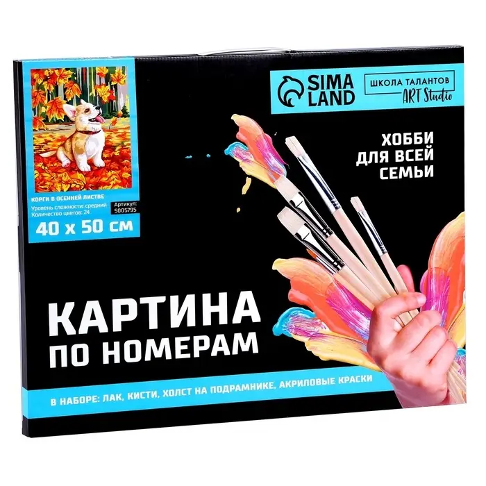 Картина по номерам на холсте с подрамником Картина по номерам на холсте с подрамником "Корги в осенней листве" 40*50 см