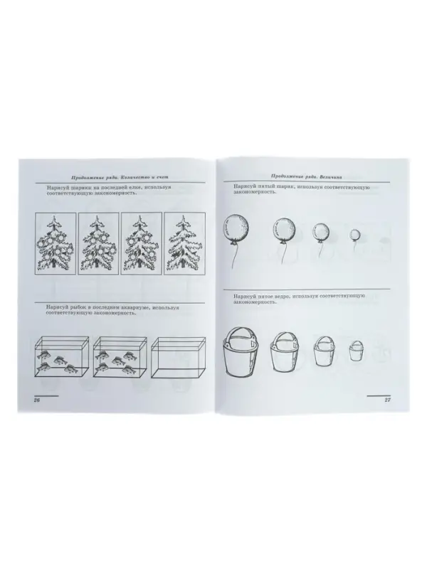 Рабочая тетрадь для детей 5-7 лет &laquo;Я решаю логические задачи&raquo;, Колесникова Е.В.