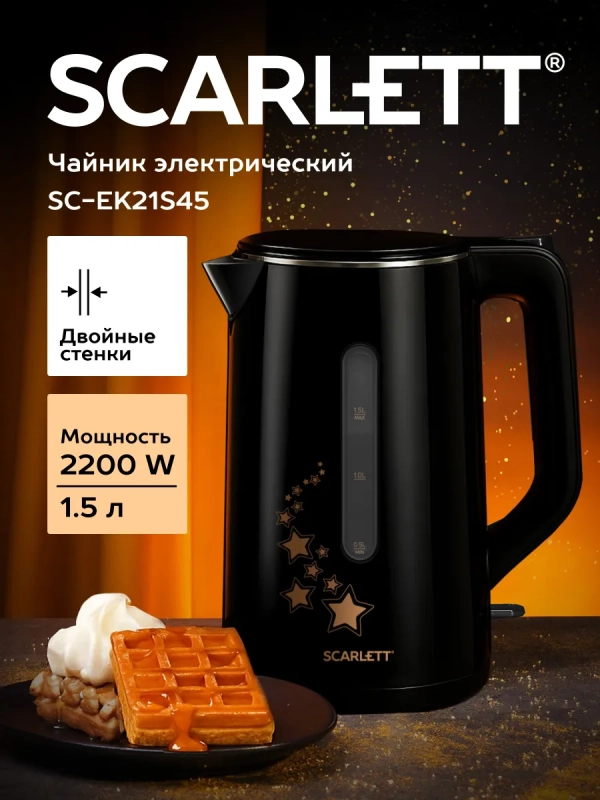 Чайник SC-EK21S45 Чайник SC-EK21S45