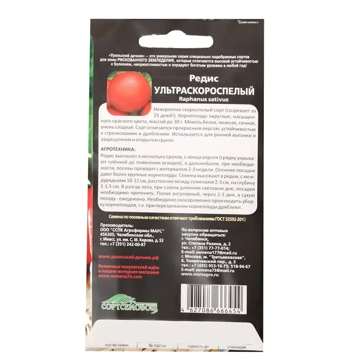 Семена Редис  Семена Редис "Ультраскороспелый", 2 г