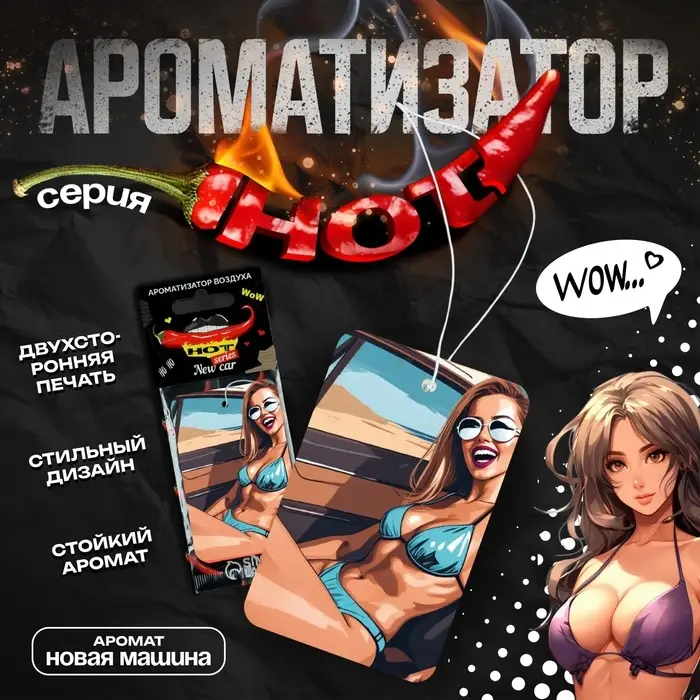 Ароматизатор в авто подвесной Cartage Hot Series, Новая машина, картонный Ароматизатор в авто подвесной Cartage Hot Series, Новая машина, картонный
