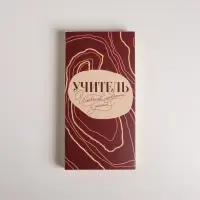 Коробка для шоколада, кондитерская упаковка, «Лучший учитель», 17.3 х 8.8 х 1.5 см Коробка для шоколада, кондитерская упаковка, «Лучший учитель», 17.3 х 8.8 х 1.5 см