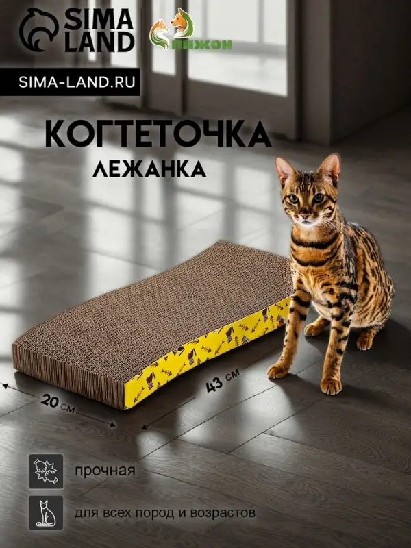 Когтеточка-лежанка &laquo;Пижон. Волна&raquo;, 42.5&times;20&times;4 см, с кошачьей мятой, гофрокартон