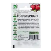 Семена Свекла &laquo;Крымская Борщевая 1&raquo;, 2 г, серия ХИТ х3